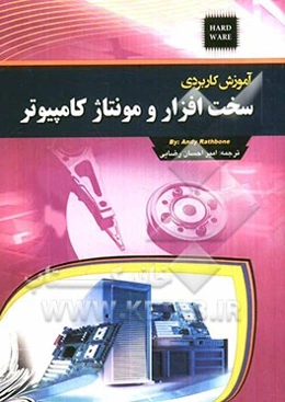 آموزش کاربردی سخت‌افزار و مونتاژ کامپیوتر