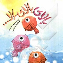 بالای بالای بالا ...