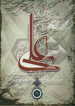 کتاب علی (ع