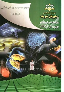 مجموعه بورد روانپزشکی مرجع 91