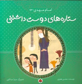 امام مهدی (ع)