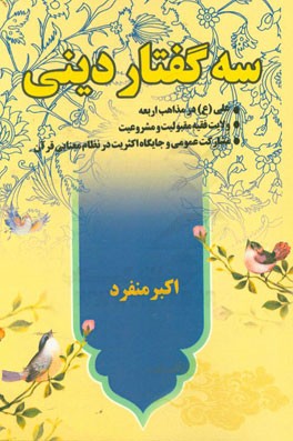 سه گفتار دینی