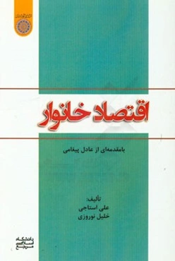 اقتصاد خانوار