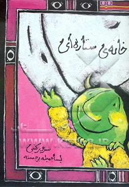 خانه‌ی ستاره‌ای