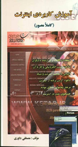 آموزش کاربردی اینترنت (کاملا تصویری