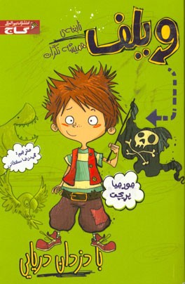 با دزدان دریایی