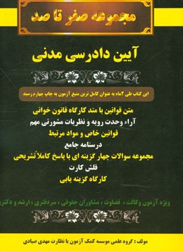 مجموعه صفر تا صد: آیین دادرسی مدنی