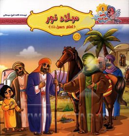 میلاد نور: امام حسن (ع)