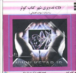 ریاضی سوم راهنمایی = Mathematics 3