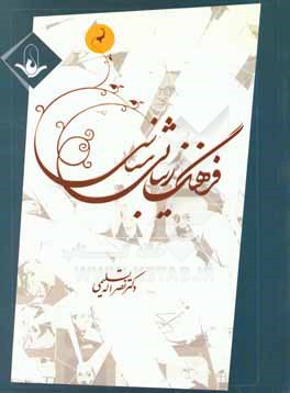 فرهنگ زیبایی‌شناسی