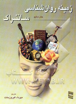 زمینه روان‌شناسی سانتراک