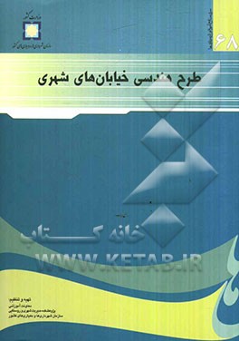 طرح هندسی خیابان‌های شهری