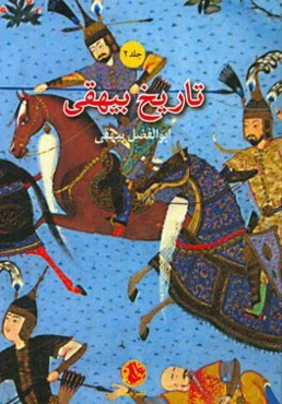 تاریخ بیهقی