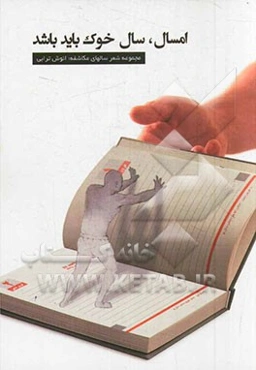 امسال سال خوک باید باشد