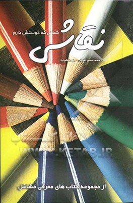 شغلی که دوستش دارم: نقاشی