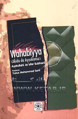 Wahabiyya (akidu da ayyukansu