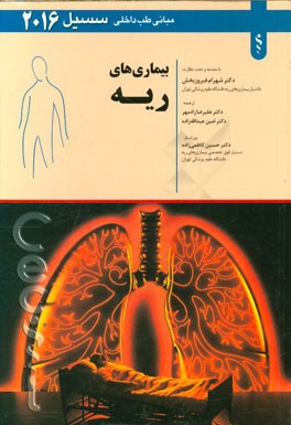 بیماری‌های ریه