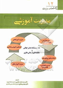 مدیریت آموزشی