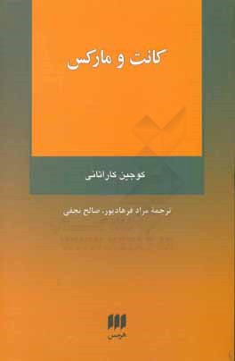 کانت و مارکس