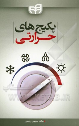 پکیج‌های حرارتی