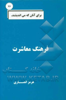 فرهنگ معاشرت