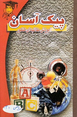 ریاضی دو پیک آسان