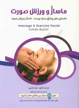 ماساژ و ورزش صورت