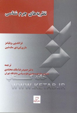 نظریه‌های جرم‌شناسی