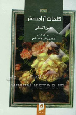 کلمات آرامبخش