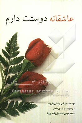 عاشقانه دوستت دارم