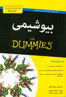 بیوشیمی for dummies