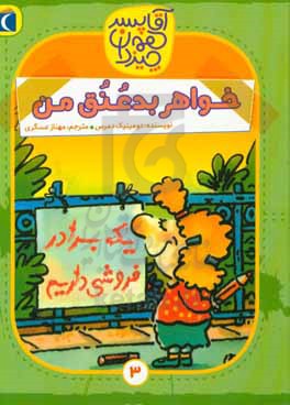 خواهر بدعنق من