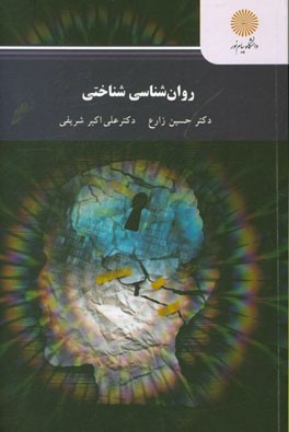 روان‌شناسی شناختی (رشته روان‌شناسی)