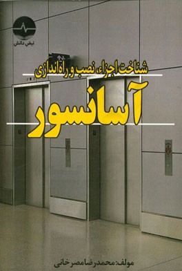 شناخت، محاسبه و نصب آسانسور