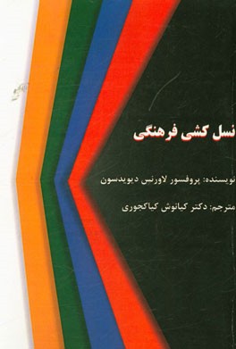 نسل‌کشی فرهنگی