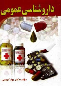 داروشناسی عمومی