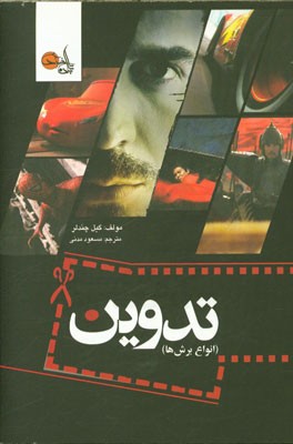 تدوین (انواع برش‌ها)