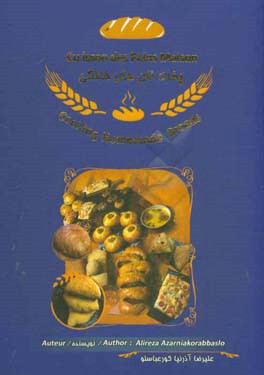 پخت نان‌های خانگی = Cooking homemade breads