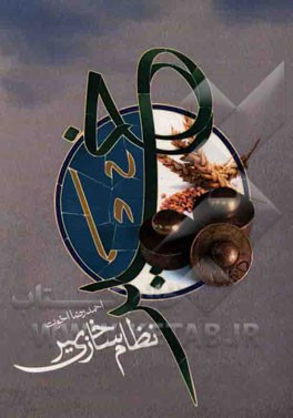 نظام‌سازی خیر