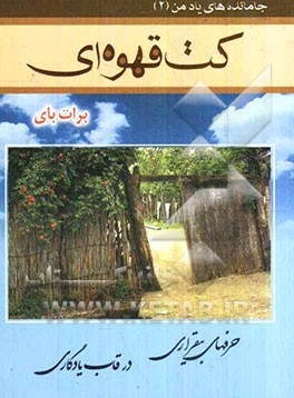 کت قهوه‌ای