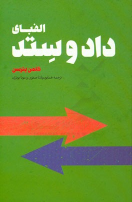 الفبای داد و ستد