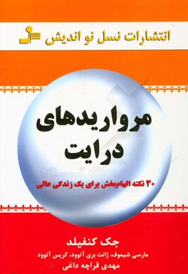 مرواریدهای درایت