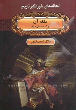 ملکه "آن"