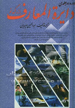 دایره‌المعارف بزرگ نو الفبایی