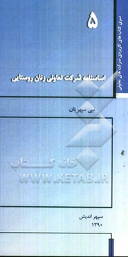 اساسنامه شرکت تعاونی زنان
