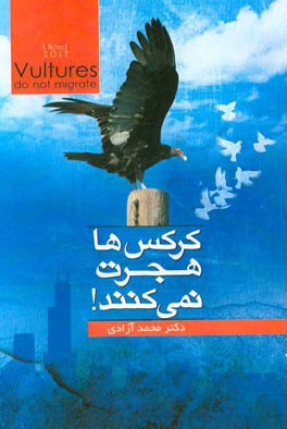 کرکس‌ها هجرت نمی‌کنند!