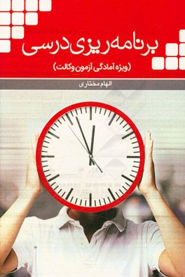 برنامه‌ریزی درسی