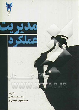 مدیریت عملکرد