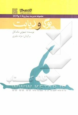 یوگا و دیابت