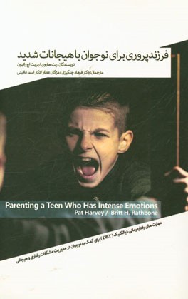 فرزندپروری برای نوجوان با هیجانات شدید: مهارت‌های رفتاردرمانی دیالکتیک (DBT) برای کمک به نوجوان شما در مدیریت مشکلات رفتاری و هیجانی